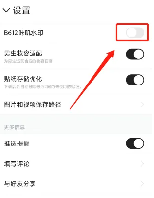 b612咔嘰怎么關閉水印-B612咔嘰關閉水印的方法