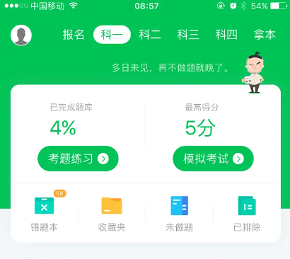 駕校一點通怎么切換科目-駕校一點通切換科目的步驟
