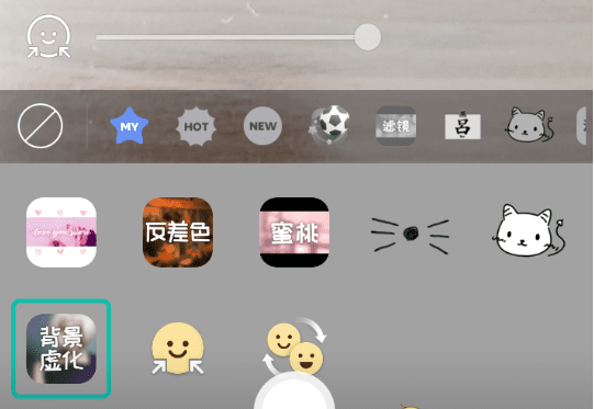 b612咔嘰怎么背景虛化-b612咔嘰背景虛化的方法