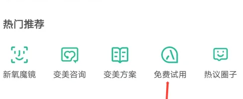 美麗修行怎么申請試用產品-美麗修行申請試用產品的方法 美麗修行怎么申請試用產品-美麗修行申請試用產品的方法