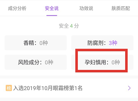 美麗修行怎么看孕婦慎用成分-美麗修行看孕婦慎用成分的操作步驟 美麗修行怎么看孕婦慎用成分-美麗修行看孕婦慎用成分的操作步驟