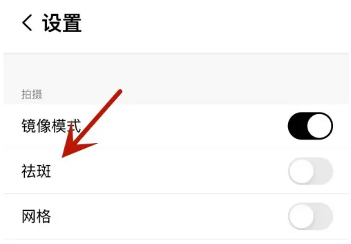 b612咔嘰怎么打開祛斑功能-b612咔嘰打開祛斑功能的步驟