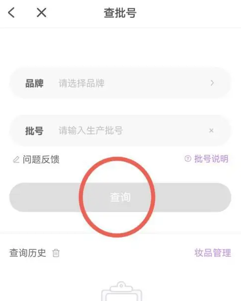 美麗修行怎么查生產(chǎn)日期-美麗修行查詢生產(chǎn)日期的步驟 美麗修行怎么查生產(chǎn)日期-美麗修行查詢生產(chǎn)日期的步驟