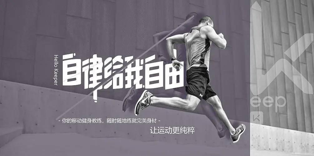 keep怎么看訓練的部位