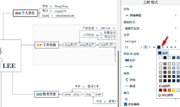 xmind怎么修改字體顏色-xmind修改字體顏色的步驟