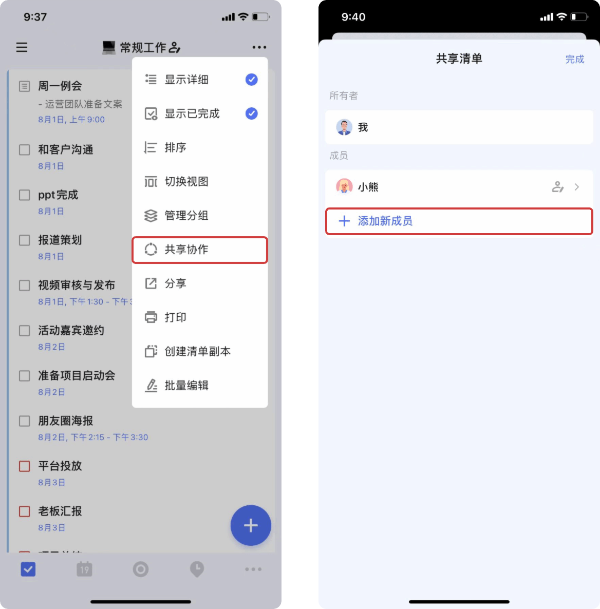 滴答清單怎么共享協(xié)作-滴答清單共享協(xié)作的步驟 滴答清單怎么共享協(xié)作-滴答清單共享協(xié)作的步驟