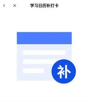 百詞斬怎么補打卡-百詞斬補打卡的方法