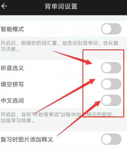 百詞斬怎么設(shè)置背單詞方法-百詞斬設(shè)置背單詞方式的步驟