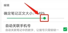 印象筆記如何調(diào)整字體大小-印象筆記如何調(diào)整字體大小的方法 印象筆記如何調(diào)整字體大小-印象筆記如何調(diào)整字體大小的方法