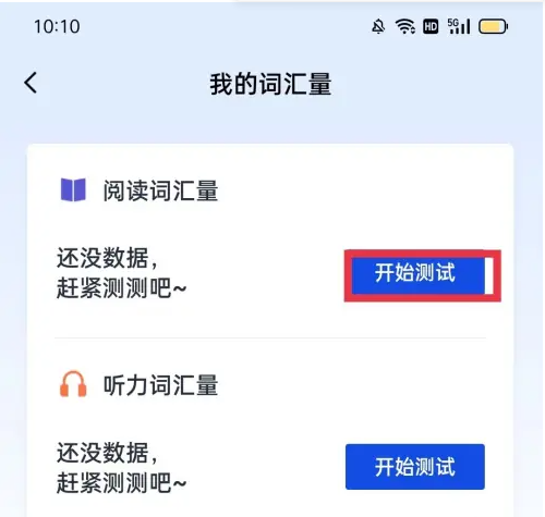 百詞斬怎么測詞匯量-百詞斬測詞匯量的方法