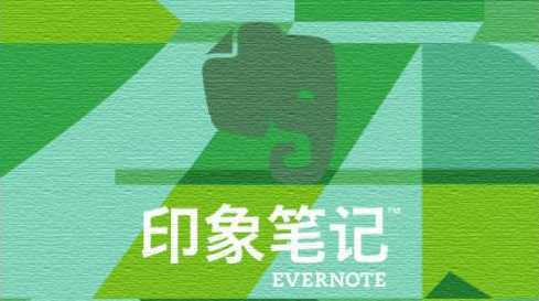 印象筆記怎么加入群聊