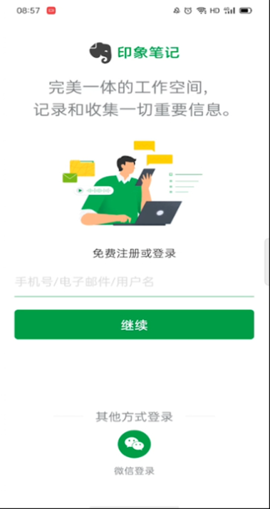 印象筆記怎么切換賬號-印象筆記切換賬號的方法 印象筆記怎么切換賬號-印象筆記切換賬號的方法