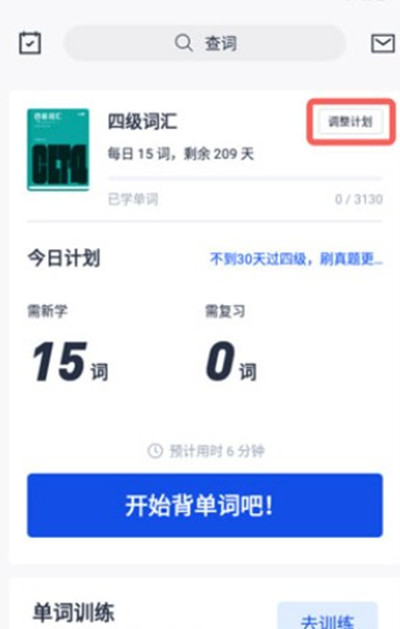 百詞斬怎么調整單詞背誦順序-百詞斬調整單詞背誦順序的方法