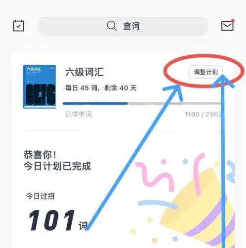 百詞斬如何修改每日計劃-百詞斬如何修改每日計劃的方法