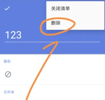 滴答清單如何刪除清單-滴答清單刪除清單的方法 滴答清單如何刪除清單-滴答清單刪除清單的方法