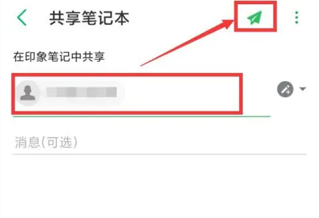 印象筆記怎么加入共享-印象筆記加入共享筆記本的步驟 印象筆記怎么加入共享-印象筆記加入共享筆記本的步驟