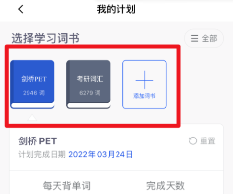 百詞斬怎么更換單詞書-百詞斬更換單詞書的步驟