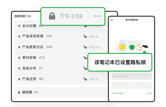 印象筆記如何設(shè)置密碼-印象筆記設(shè)置密碼的步驟