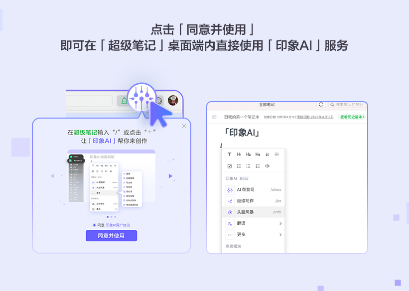 印象筆記ai功能怎么用-印象筆記ai功能的使用方法 印象筆記ai功能怎么用-印象筆記ai功能的使用方法