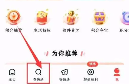 順豐速運怎么查快遞具體位置-順豐速運查快遞具體位置的方法