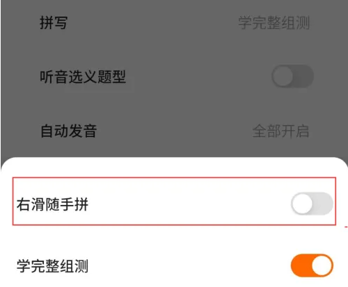 不背單詞怎么開啟手寫模式-不背單詞開啟手寫模式的方法 不背單詞怎么開啟手寫模式-不背單詞開啟手寫模式的方法