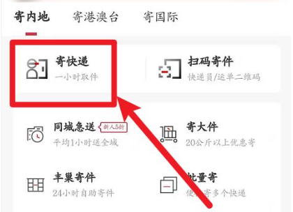 順豐速運怎么寄快遞上門取件-順豐速運寄快遞上門取件的流程