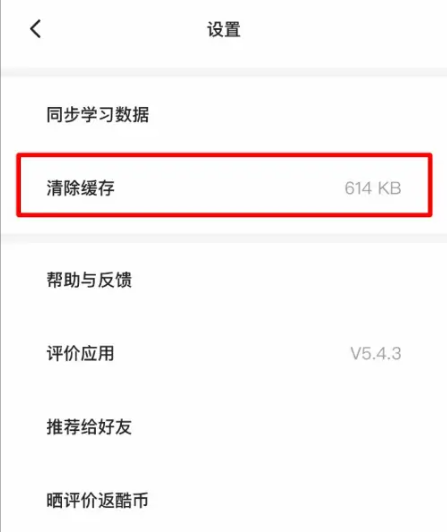 不背單詞怎么清除以前的記錄-不背單詞清除以前記錄的方法