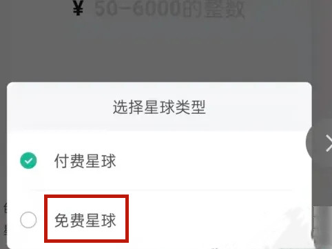 知識星球怎么設置免費-知識星球怎么設置免費 知識星球怎么設置免費-知識星球怎么設置免費