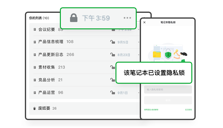 印象筆記怎么設置私密筆記-印象筆記設置私密筆記的步驟