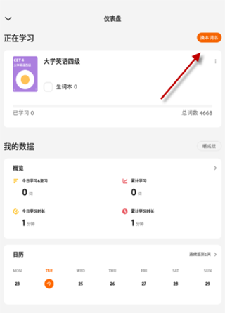 不背單詞怎么換單詞書-不背單詞換單詞書的步驟