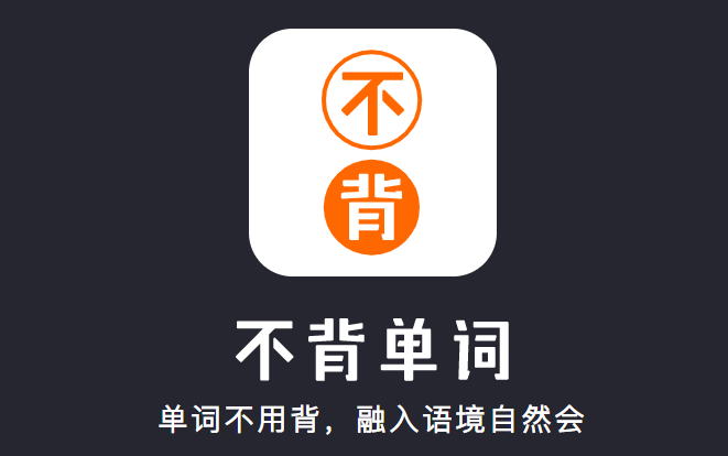 不背單詞怎么換單詞書