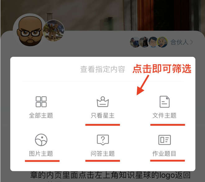 知識星球怎么查看星主以往的文章-知識星球查看星主以往的文章的步驟 知識星球怎么查看星主以往的文章-知識星球查看星主以往的文章的步驟