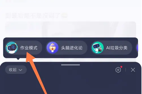 小度開啟作業(yè)模式怎么設(shè)置-小度設(shè)置作業(yè)模式的方法