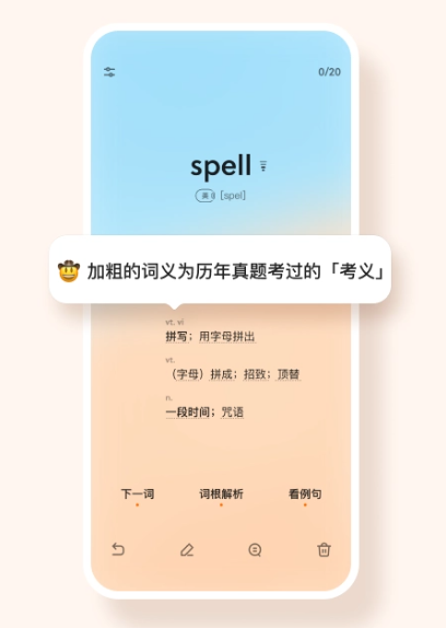 不背單詞怎么顯示高頻詞匯-不背單詞顯示高頻詞匯的步驟