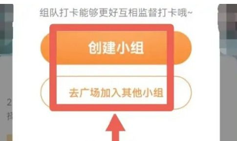 不背單詞組隊怎么重新組隊-不背單詞組隊重新組隊的方法 不背單詞組隊怎么重新組隊-不背單詞組隊重新組隊的方法