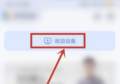 小度app怎么連接小度音響-小度app連接小度音響的方法
