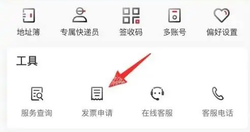 順豐速運怎么開發票-順豐速運開發票的步驟