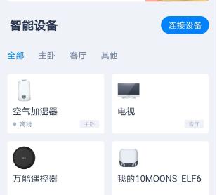 小度如何控制家里電視-小度控制家里電視的方法