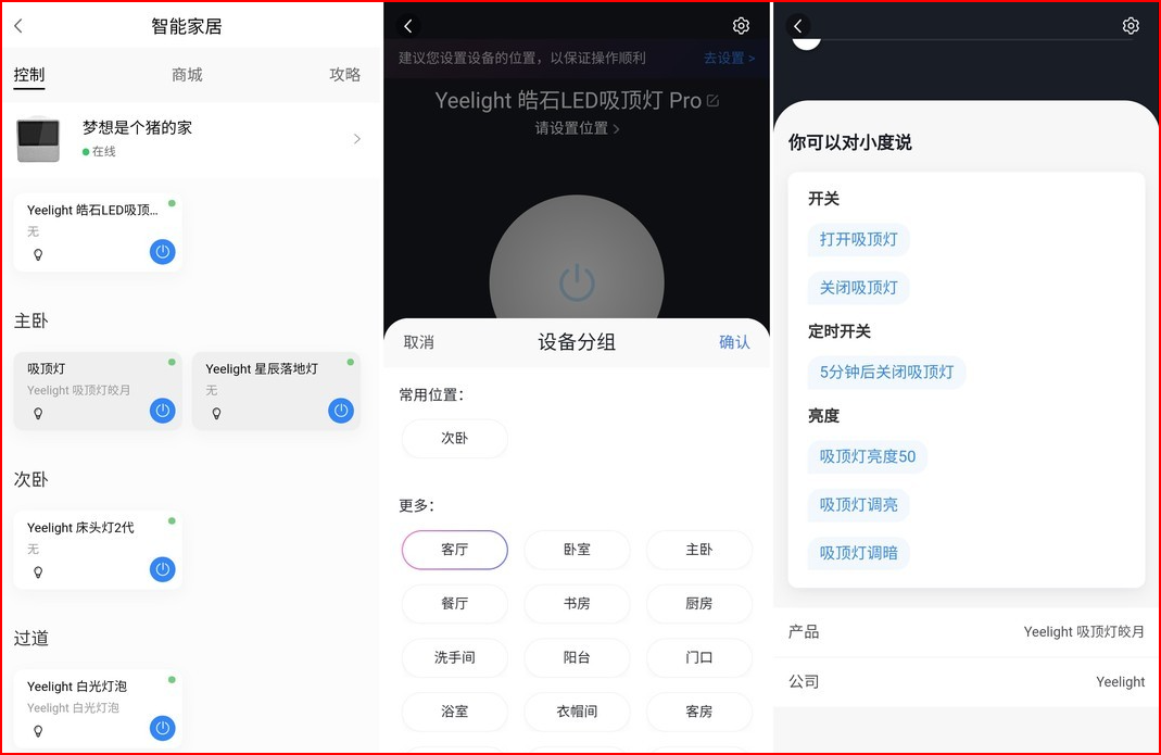 小度如何控制家里的燈-小度控制家里燈的步驟 小度如何控制家里的燈-小度控制家里燈的步驟