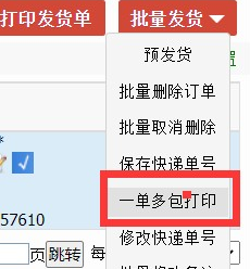 順豐速運(yùn)怎么下子母單-順豐速運(yùn)下子母單的步驟 順豐速運(yùn)怎么下子母單-順豐速運(yùn)下子母單的步驟