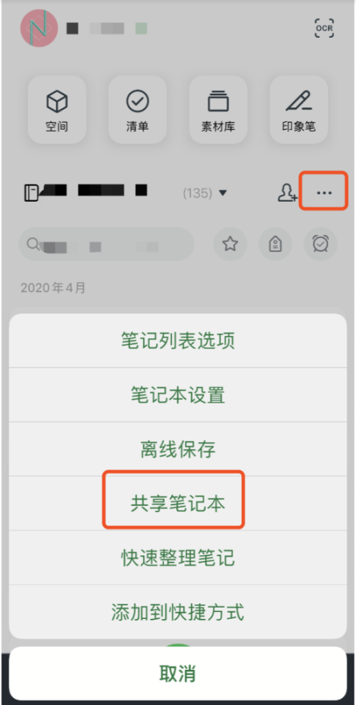 印象筆記怎么開啟權限設置-印象筆記開啟權限設置的步驟