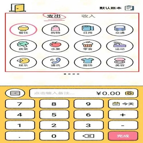 喵喵記賬怎么下拉消費單-喵喵記賬下拉消費單的操作方法