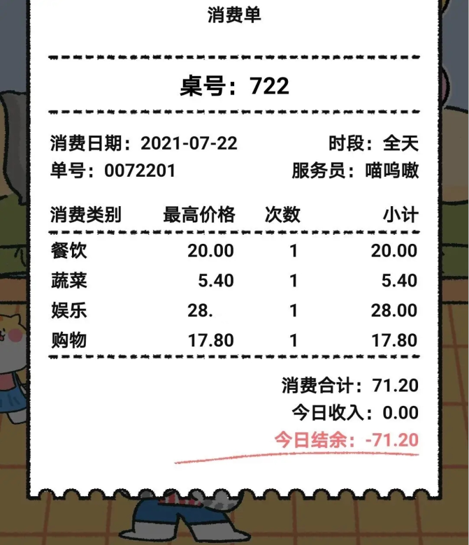 喵喵記賬怎么查看小票信息-喵喵記賬查看小票信息的方法