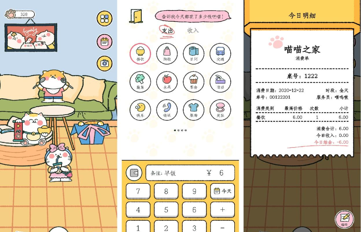 喵喵記賬怎么下拉消費單