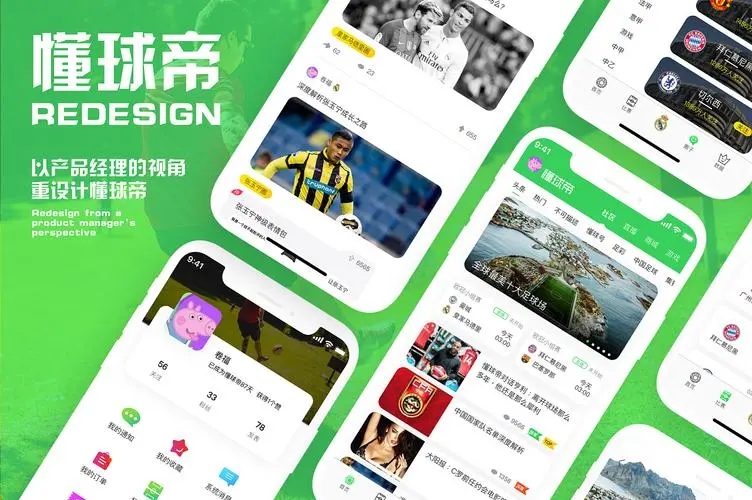 懂球帝如何成為足球專家