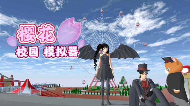 櫻花校園模擬器2024年最新版中文版
