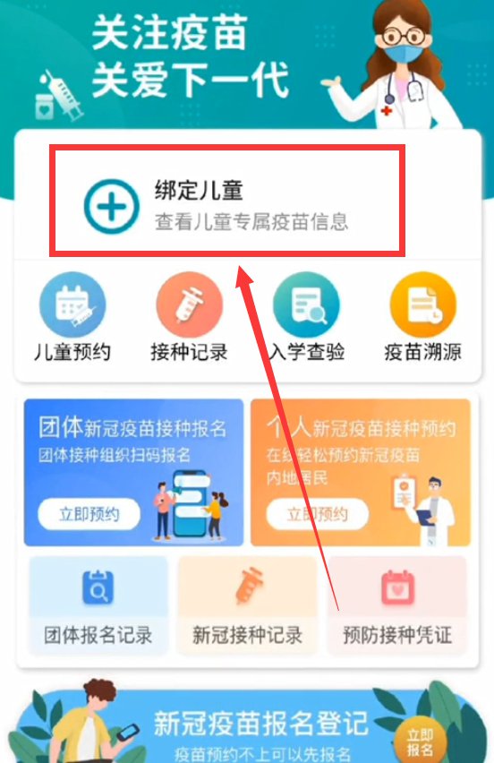 粵苗app怎么綁定兒童信息-粵苗app綁定兒童信息的方法