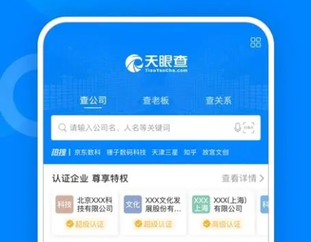 天眼查怎么查關聯企業-天眼查查關聯企業的方法