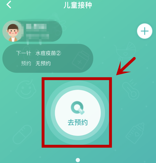 粵苗怎么預約兒童疫苗-粵苗預約兒童疫苗的流程