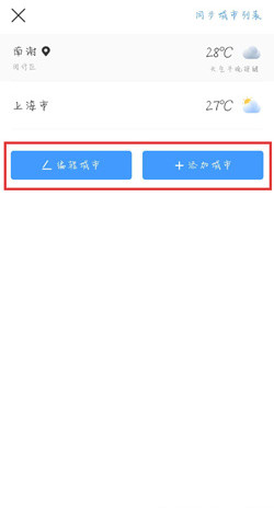墨跡天氣怎么自動切換城市-墨跡天氣自動切換城市的方法